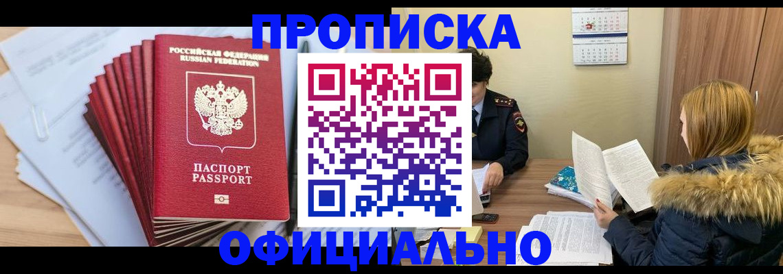 временная регистрация для всех в Нариманове