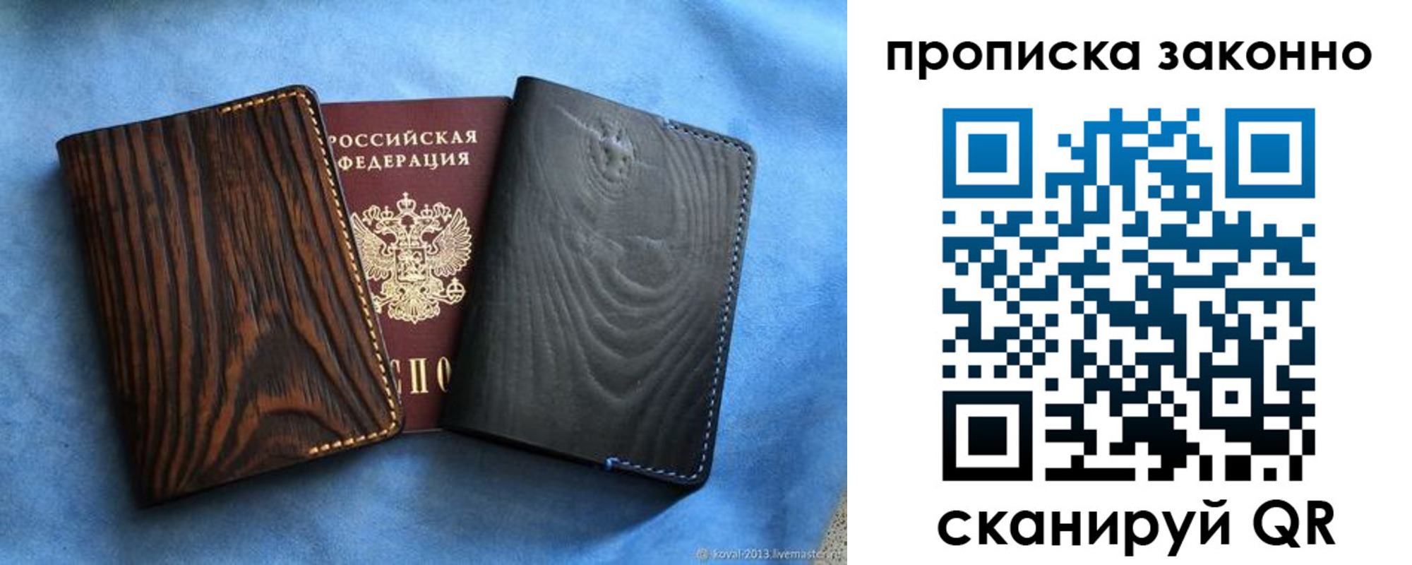 прописка ребенка в Нариманове
