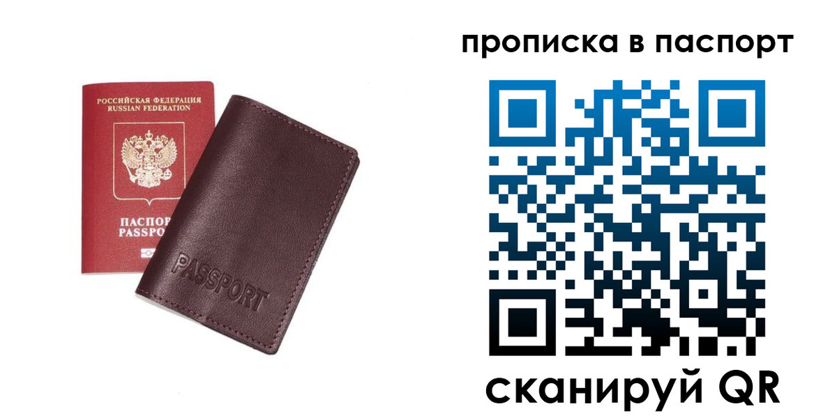 прописка ребенка в Нариманове