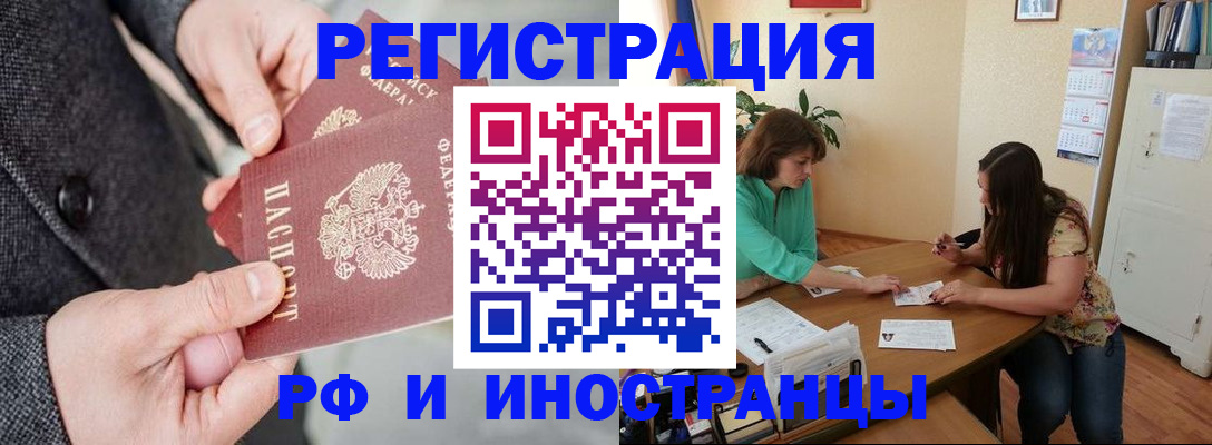 временная прописка в Нариманове