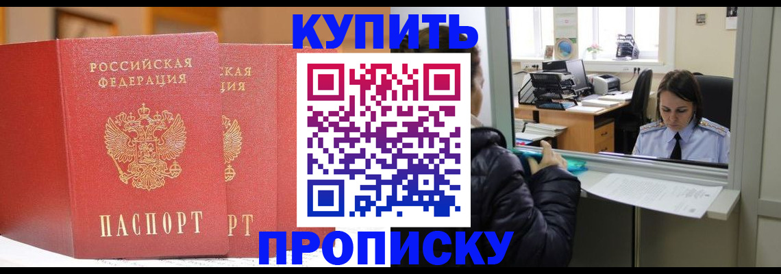 прописка для школы в Нариманове