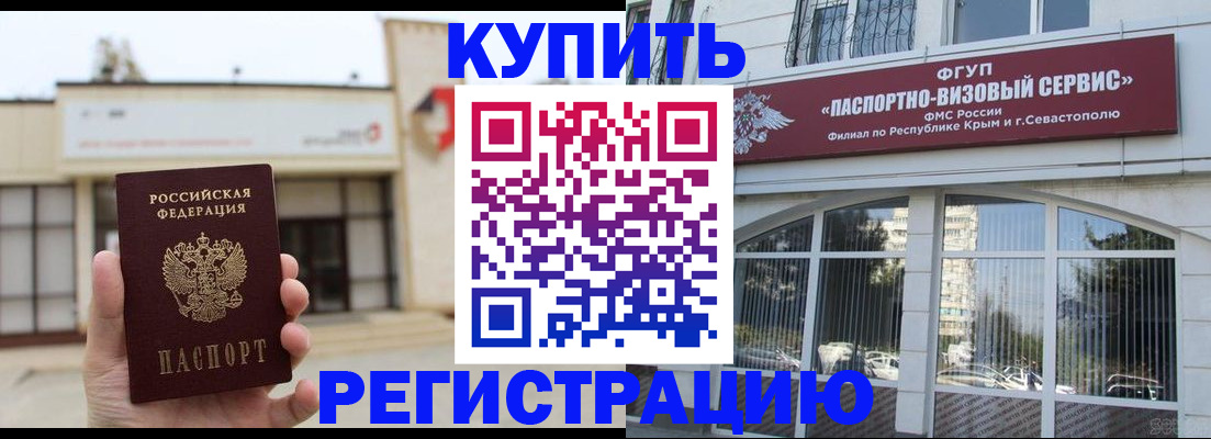 временная регистрация в Нариманове