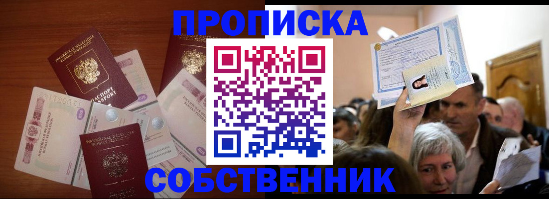 временная регистрация для всех в Нариманове