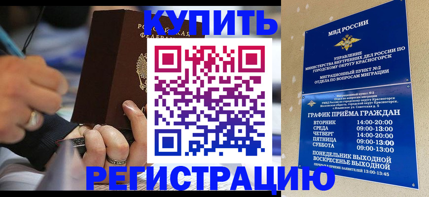 временная регистрация 2025 в Нариманове