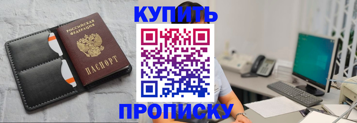 временная регистрация 2025 в Нариманове