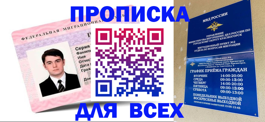 временная регистрация в квартире в Нариманове