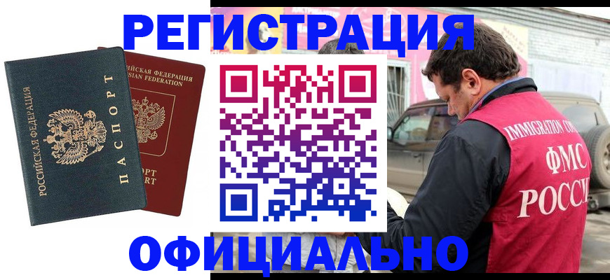 временная регистрация поиск в Нариманове