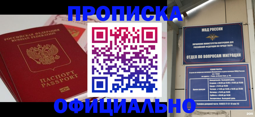прописка для военкомата в Нариманове