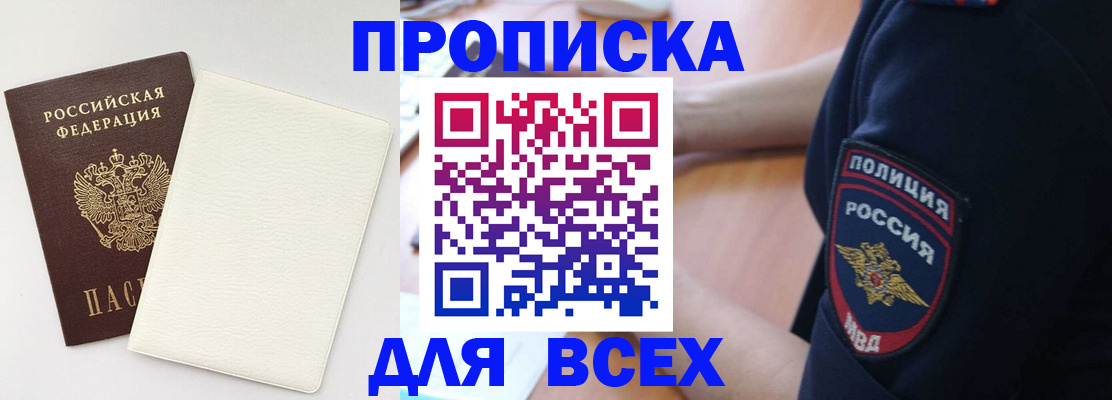 прописка штамп в Нариманове