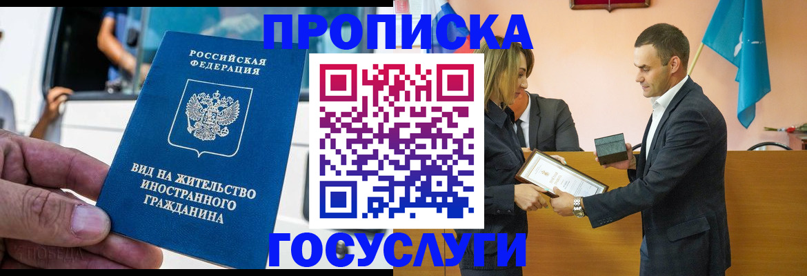 прописка ребенка в Нариманове
