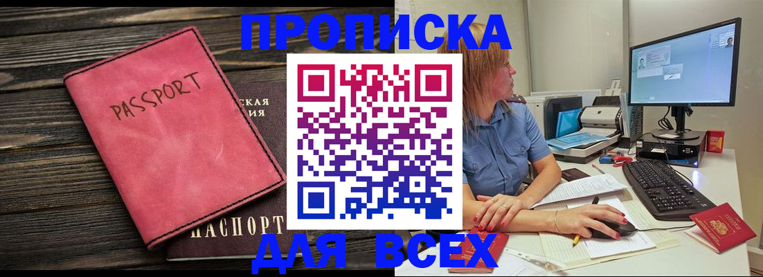 регистрация в Нариманове